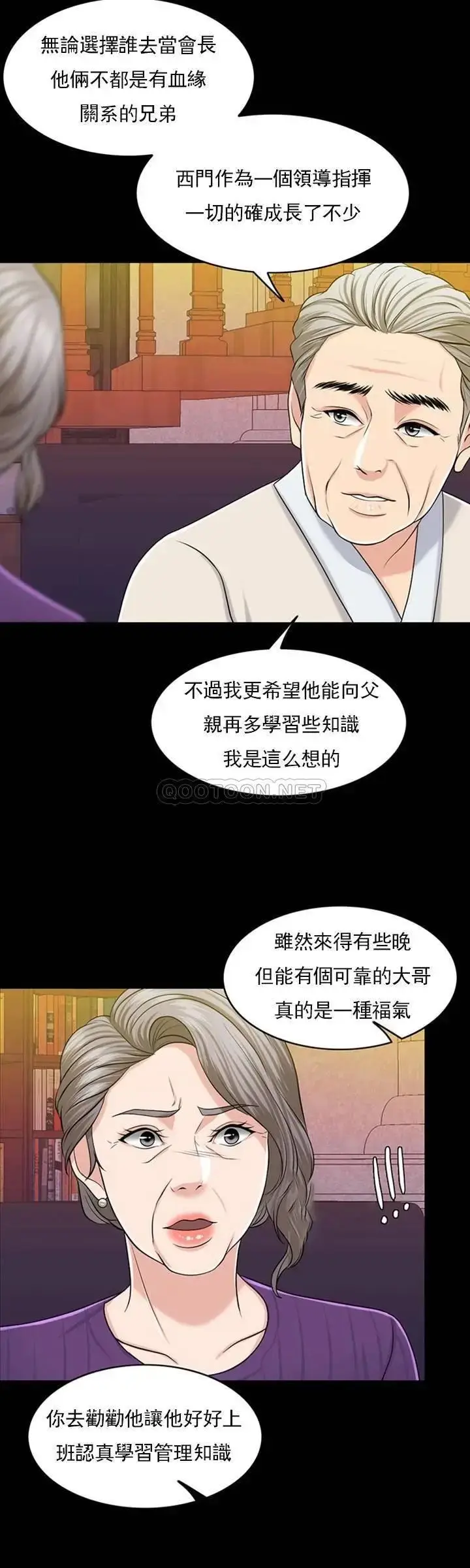 漫画《千日的新娘》第31话第6张图