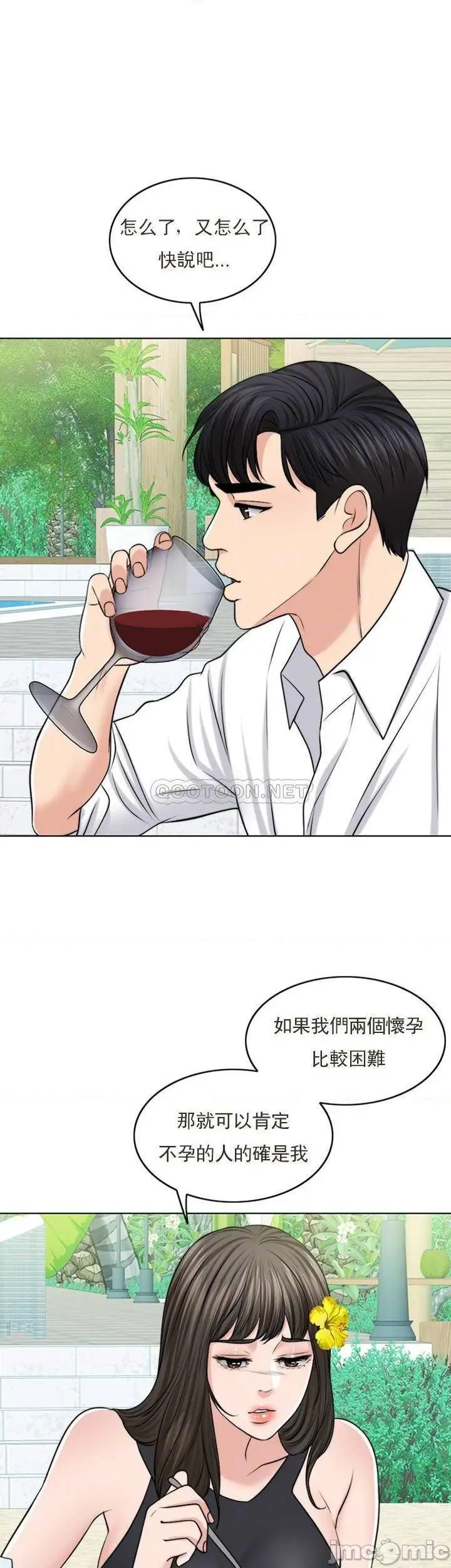 漫画《千日的新娘》第37话第11张图