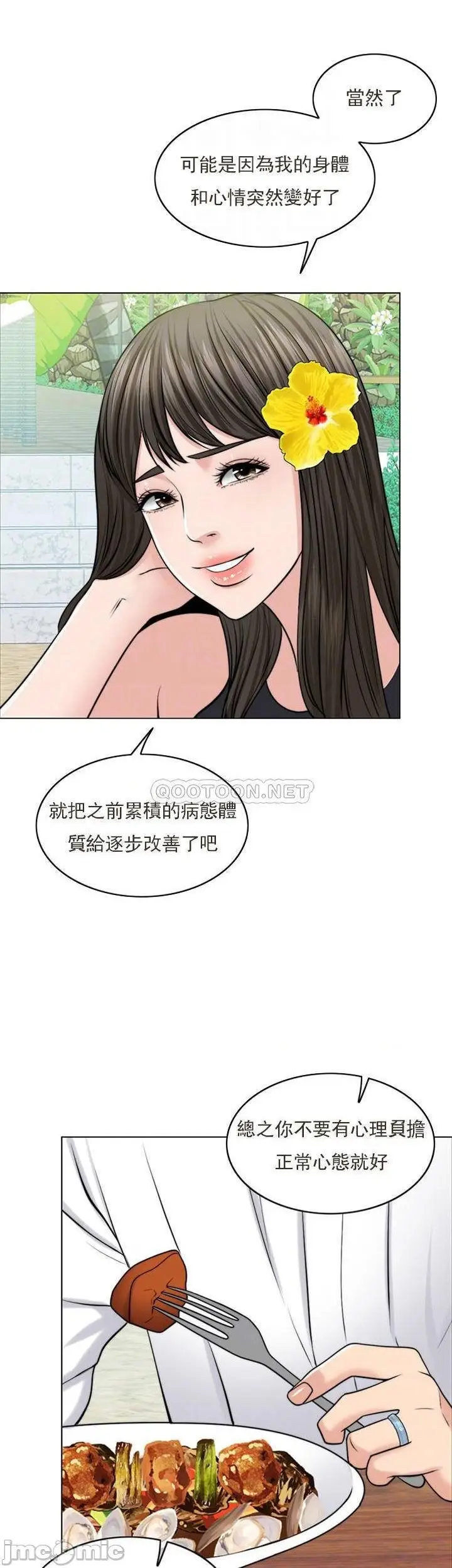 漫画《千日的新娘》第37话第13张图