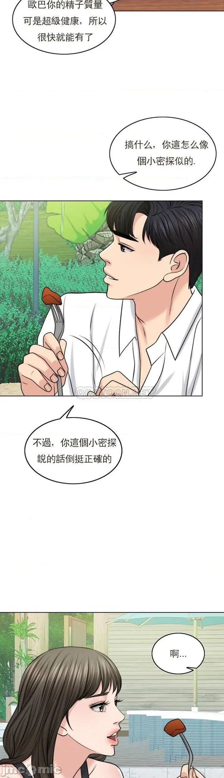 漫画《千日的新娘》第37话第14张图