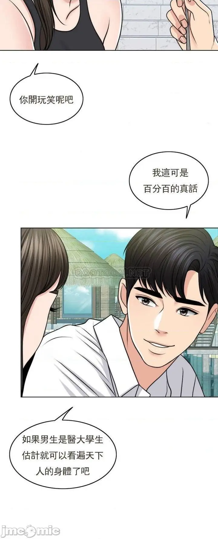 漫画《千日的新娘》第37话第15张图