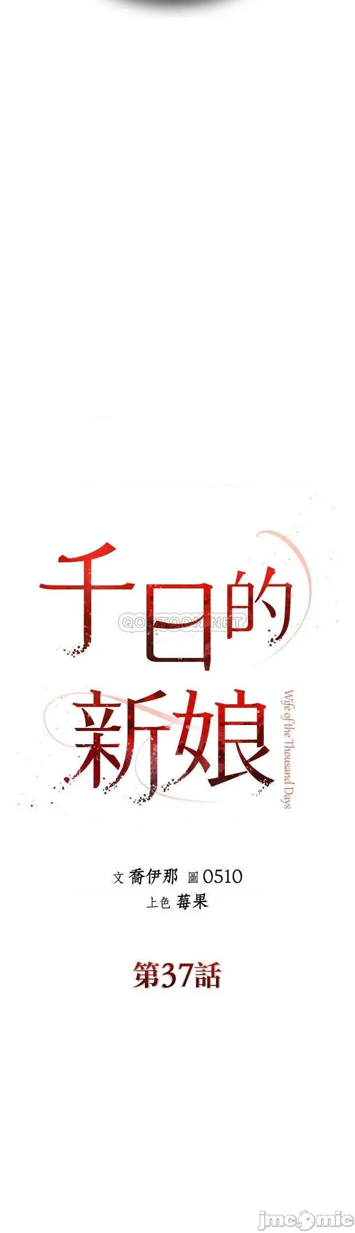 漫画《千日的新娘》第37话第17张图