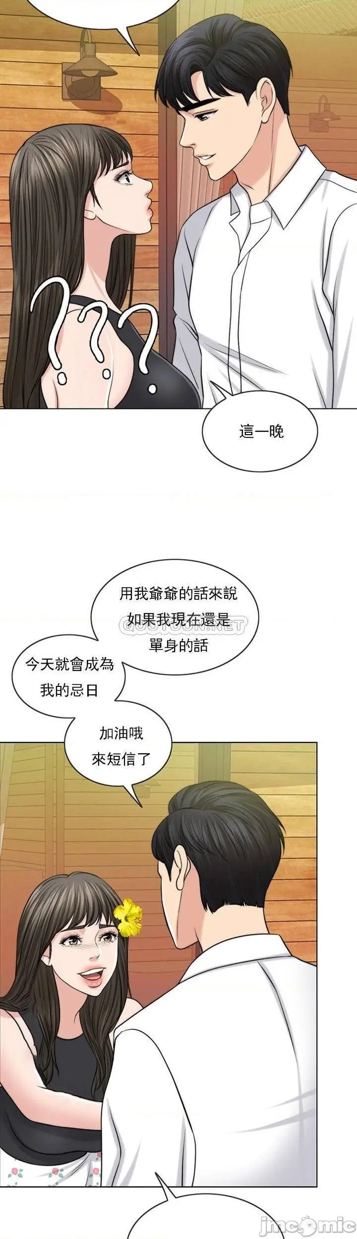 漫画《千日的新娘》第37话第34张图