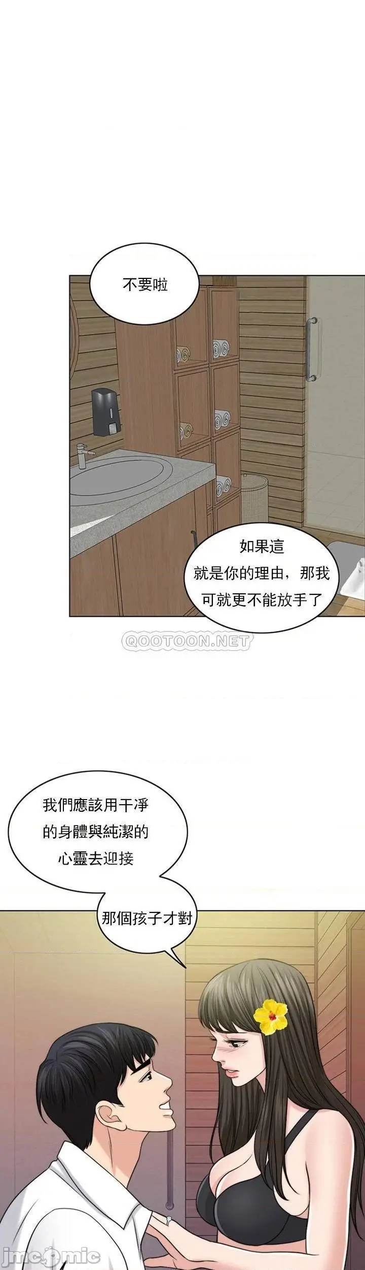 漫画《千日的新娘》第37话第36张图