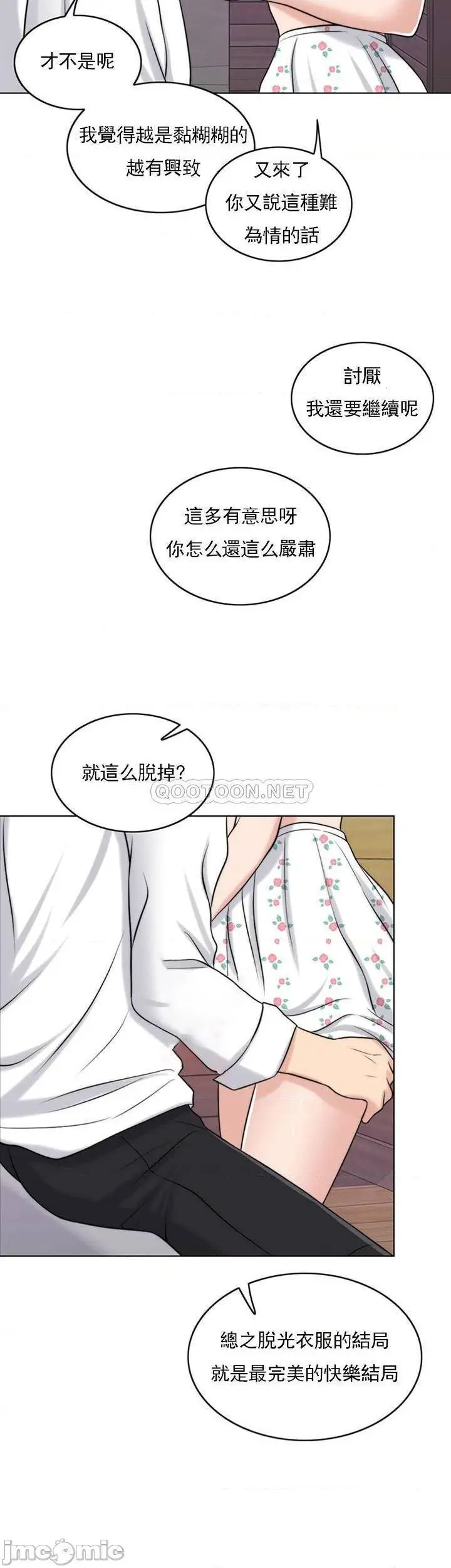 漫画《千日的新娘》第37话第37张图