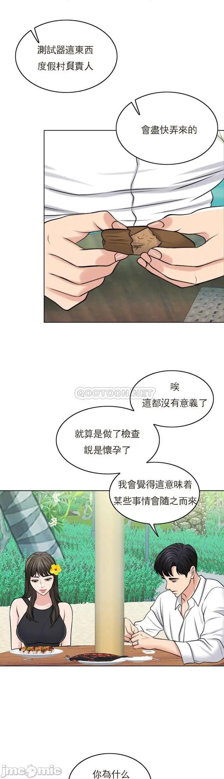 漫画《千日的新娘》第37话第8张图
