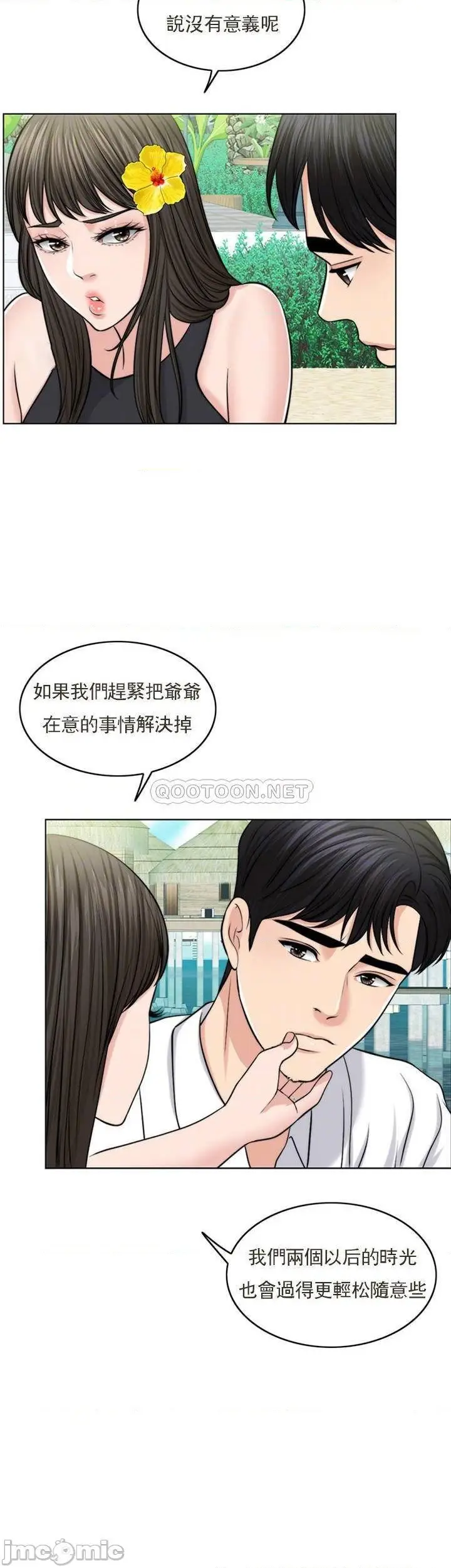漫画《千日的新娘》第37话第9张图