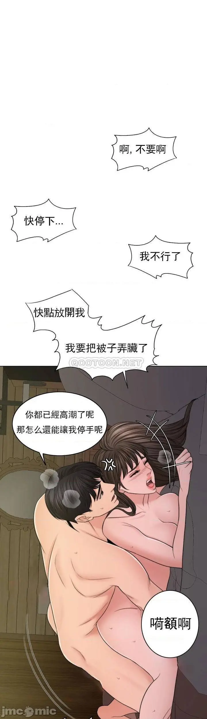 漫画《千日的新娘》第38话第19张图