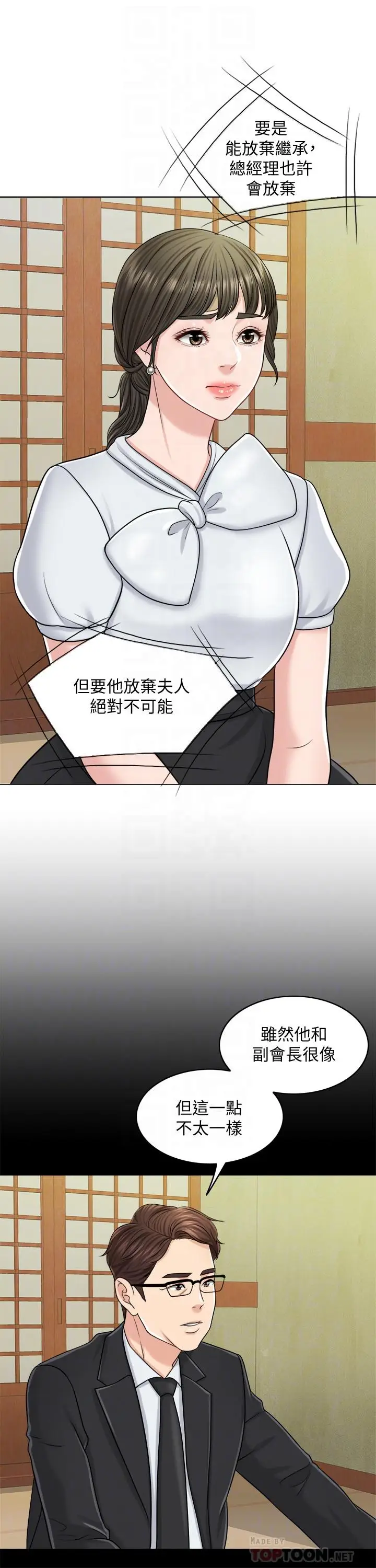 漫画《千日的新娘》第24话第12张图