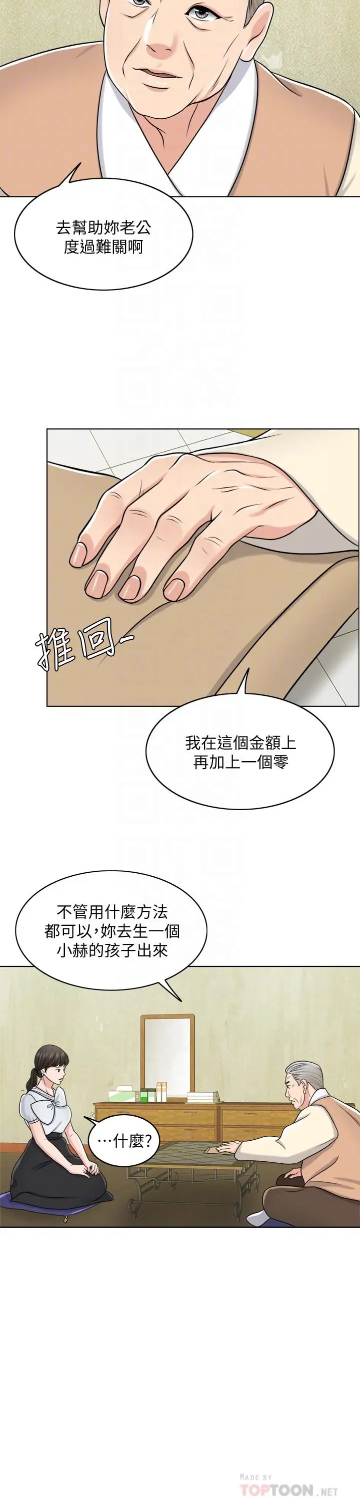 漫画《千日的新娘》第24话第16张图