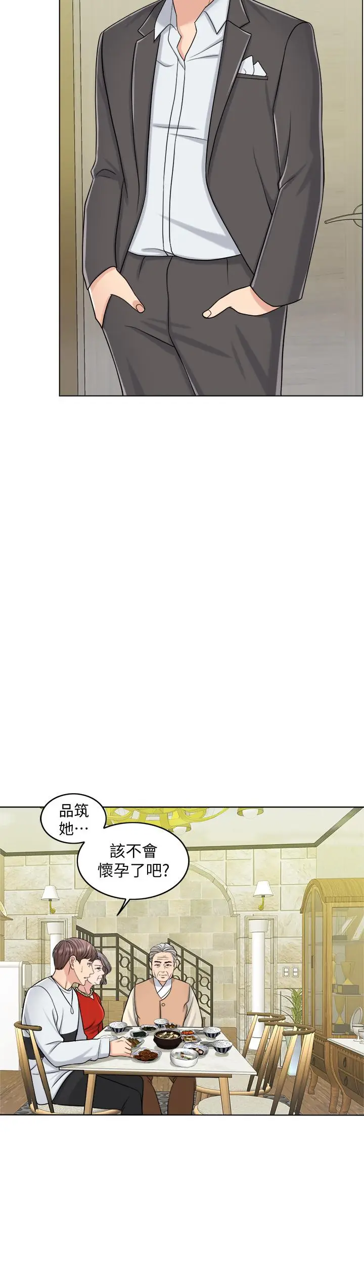 漫画《千日的新娘》第24话第2张图