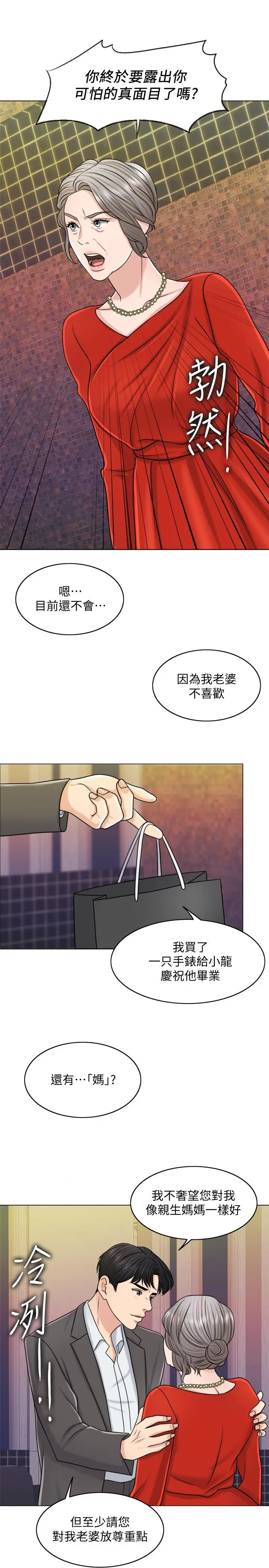 漫画《千日的新娘》第24话第23张图