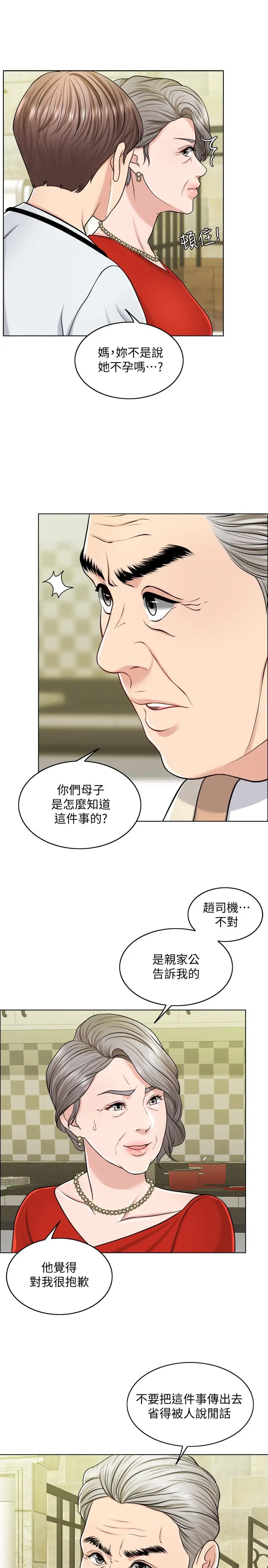 漫画《千日的新娘》第24话第3张图