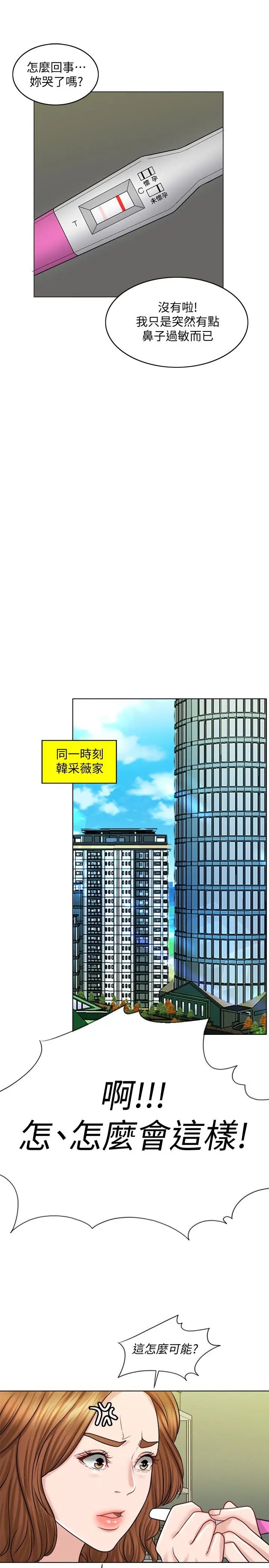 漫画《千日的新娘》第24话第31张图