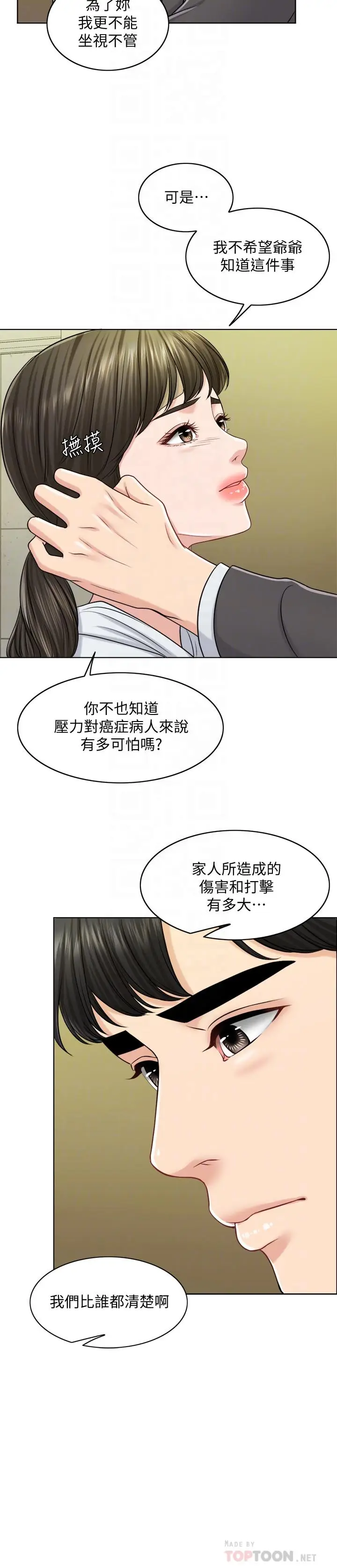 漫画《千日的新娘》第24话第8张图