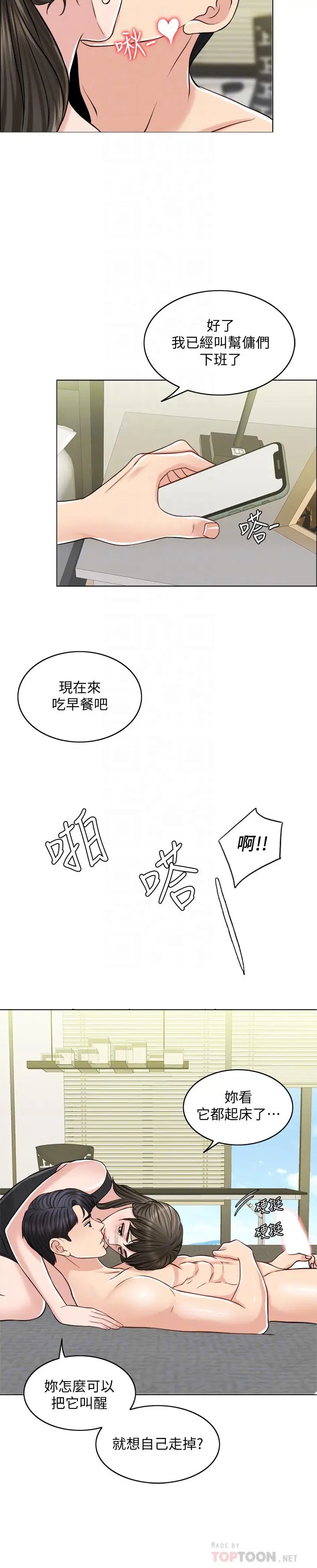 漫画《千日的新娘》第22话第16张图