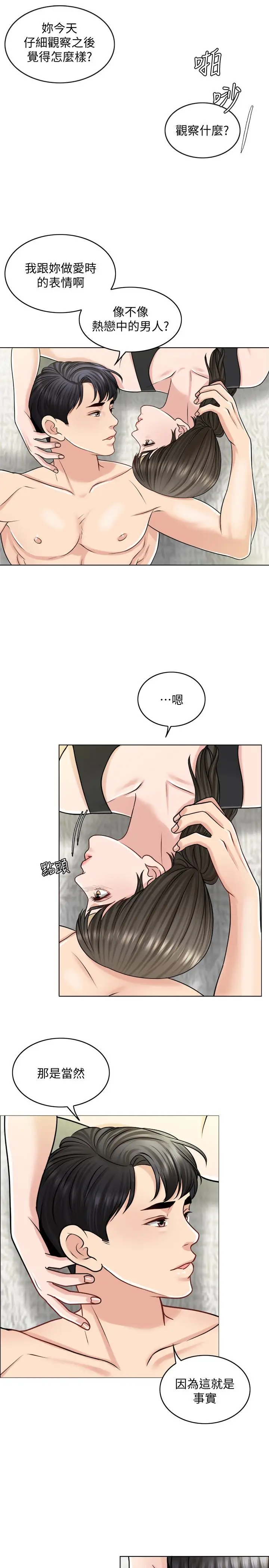 漫画《千日的新娘》第22话第19张图