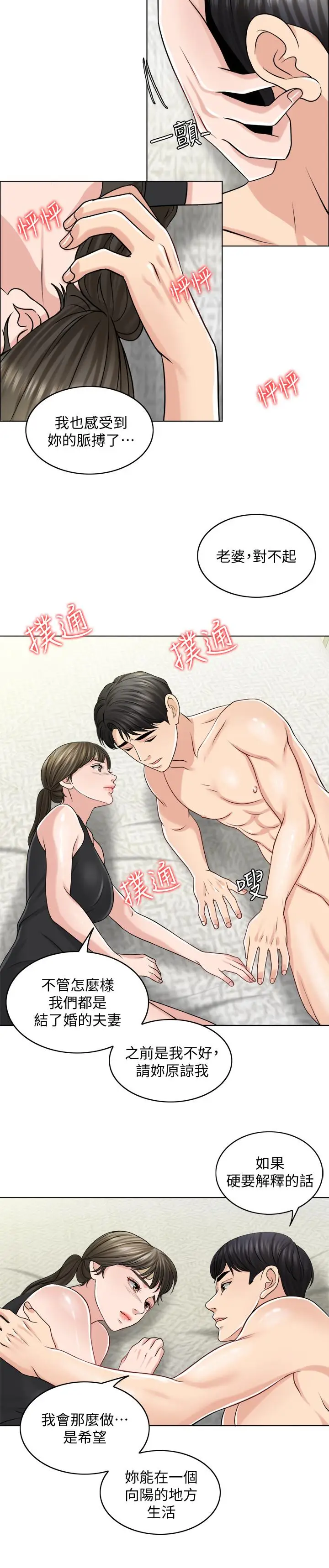 漫画《千日的新娘》第22话第20张图
