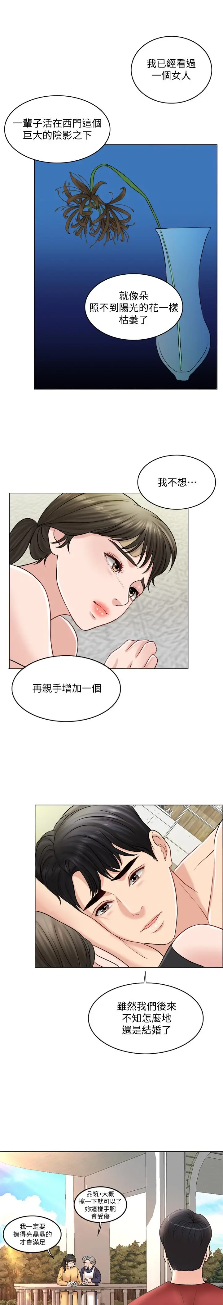 漫画《千日的新娘》第22话第21张图