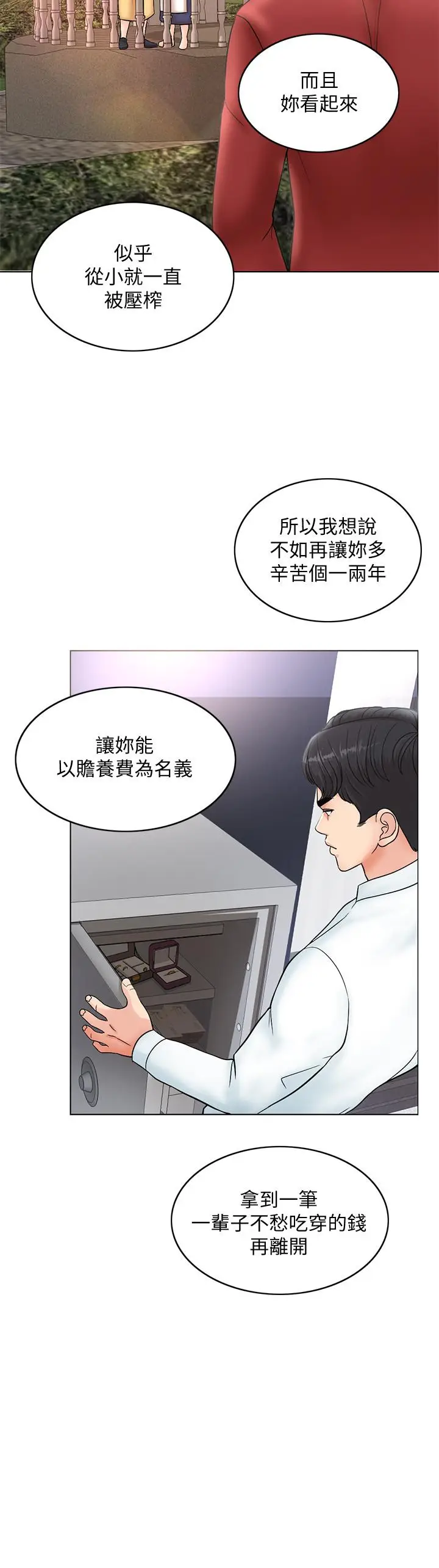 漫画《千日的新娘》第22话第22张图