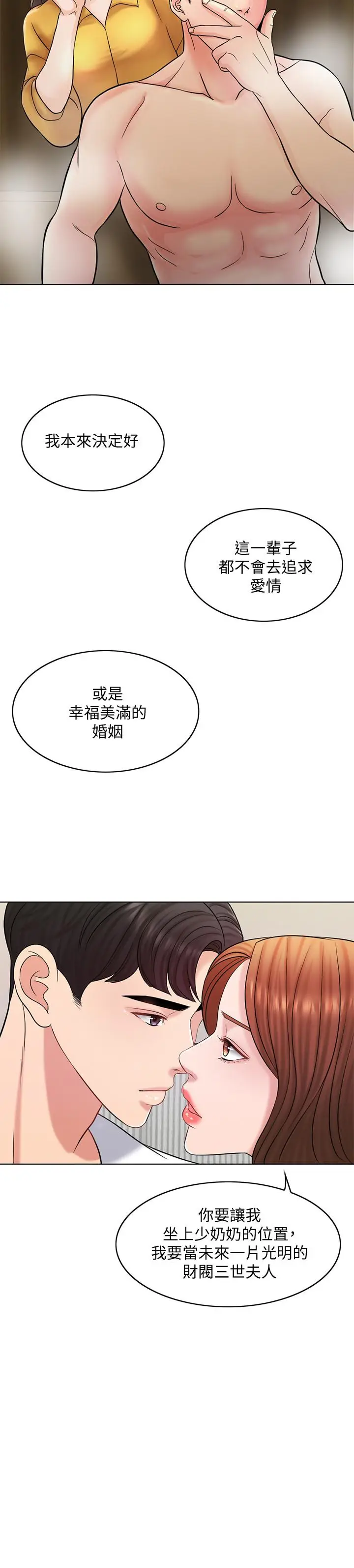 漫画《千日的新娘》第22话第24张图