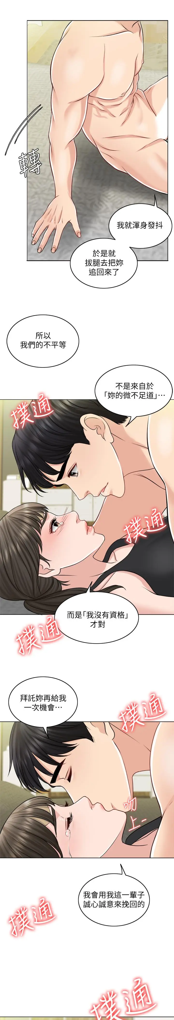 漫画《千日的新娘》第22话第27张图