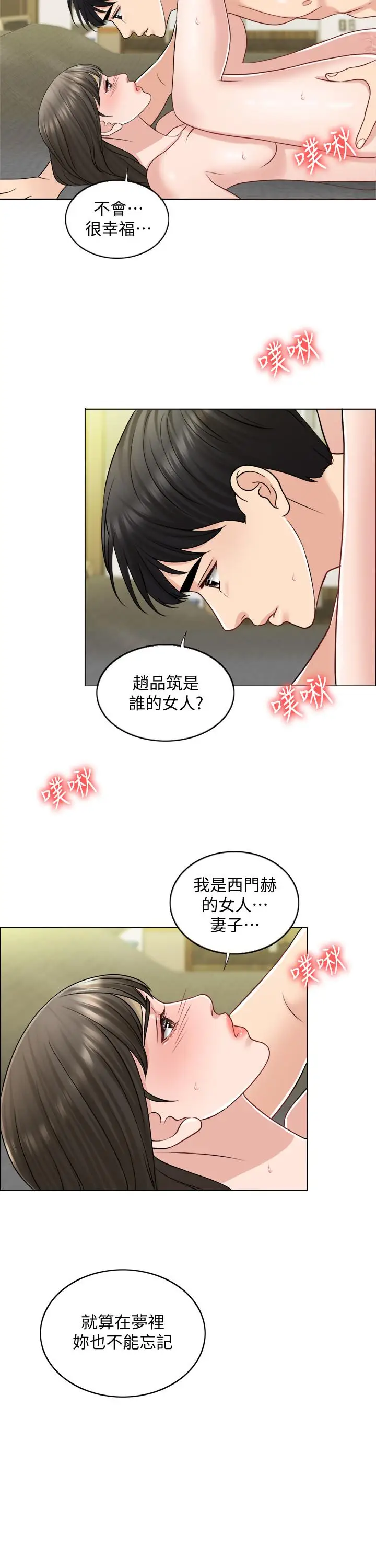 漫画《千日的新娘》第22话第30张图