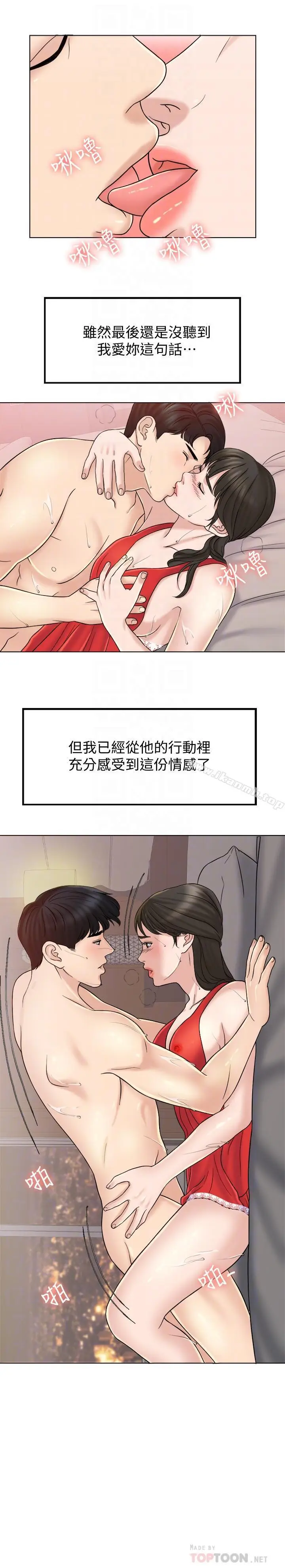 漫画《千日的新娘》第7话第18张图