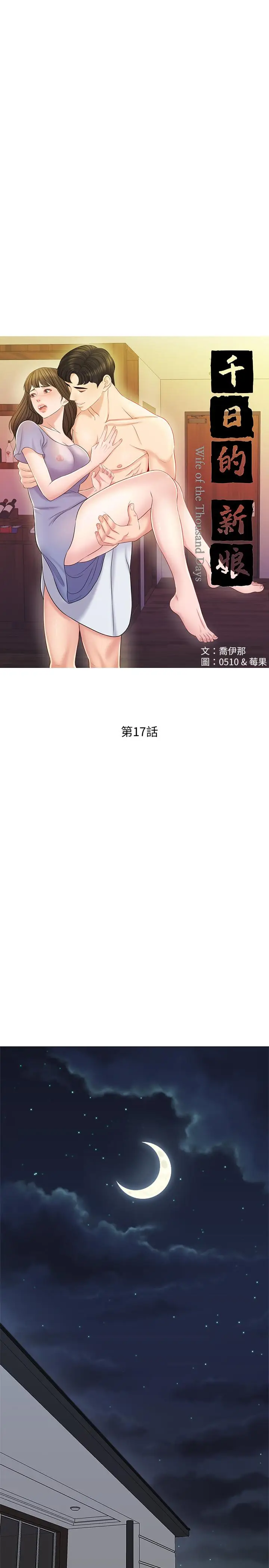 漫画《千日的新娘》第17话第17张图