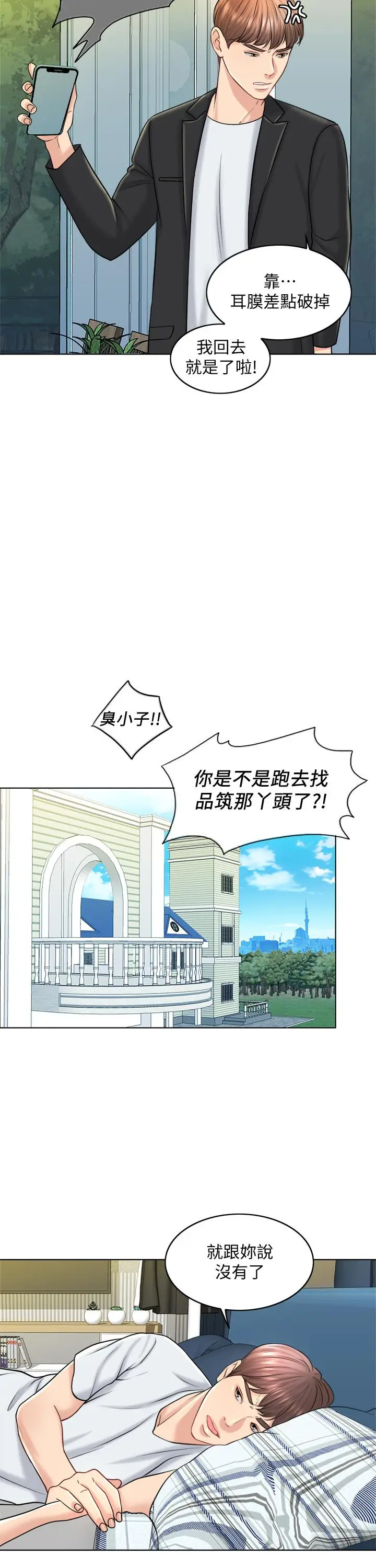漫画《千日的新娘》第17话第2张图