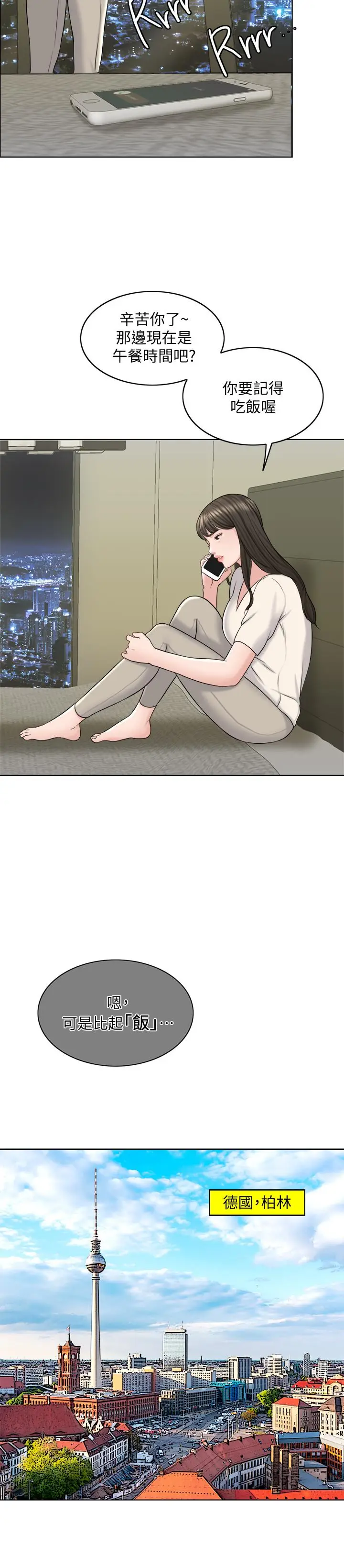 漫画《千日的新娘》第17话第21张图