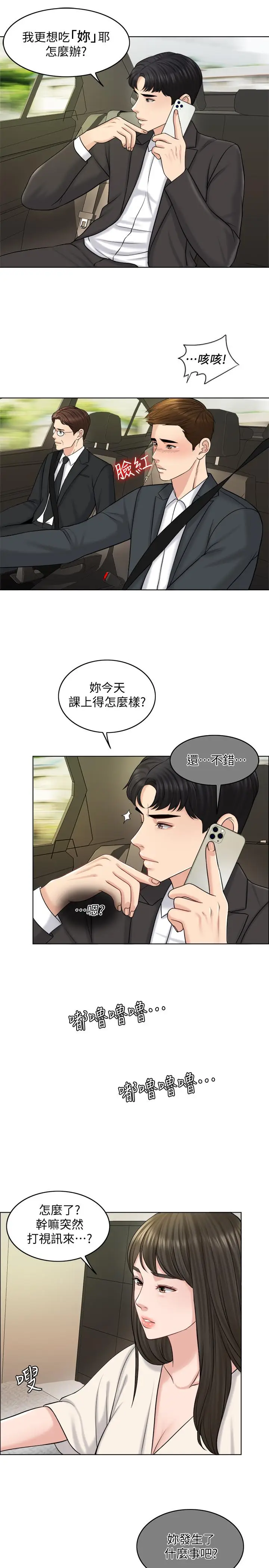 漫画《千日的新娘》第17话第22张图