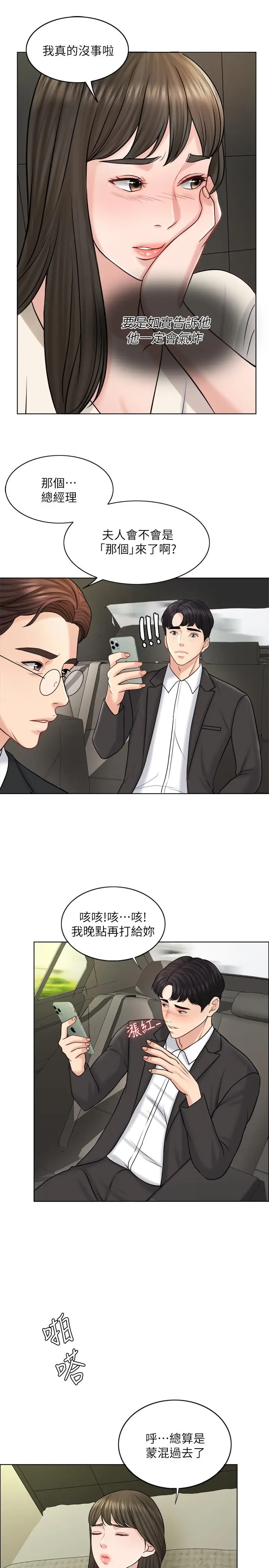 漫画《千日的新娘》第17话第24张图