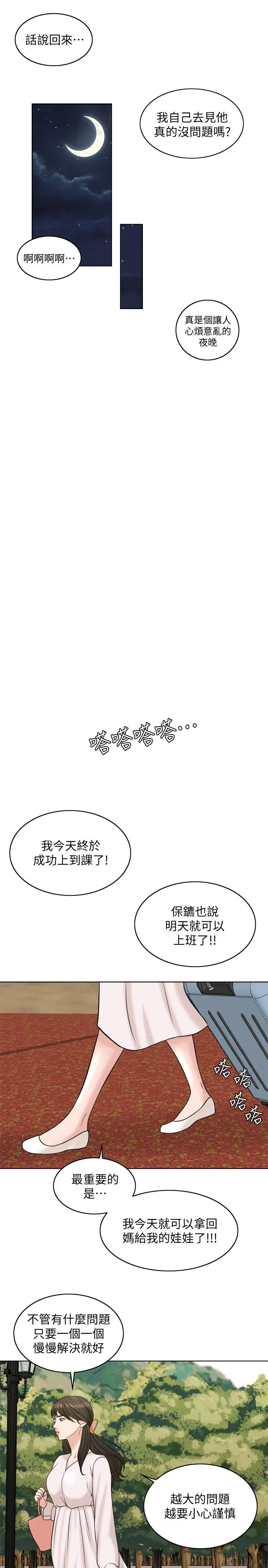 漫画《千日的新娘》第17话第26张图
