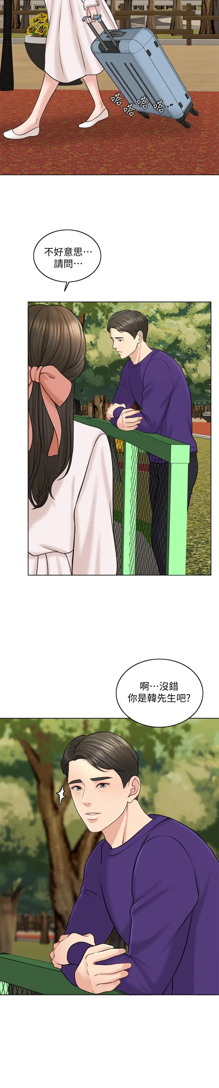 漫画《千日的新娘》第17话第27张图
