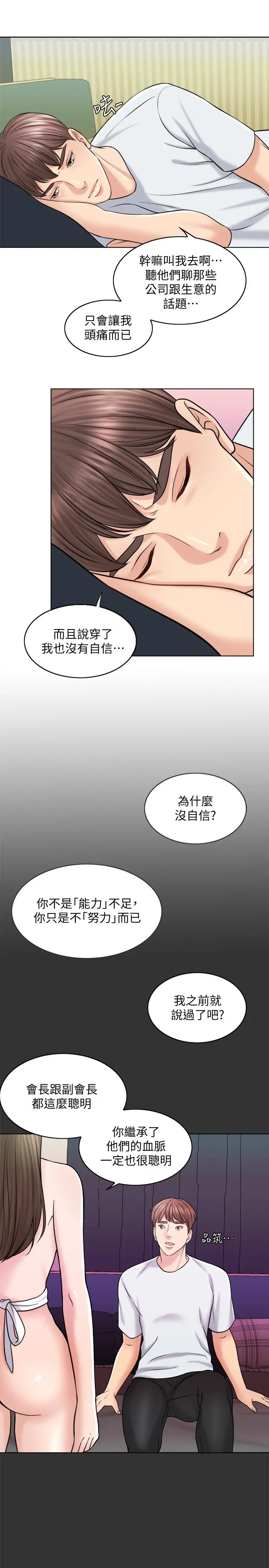 漫画《千日的新娘》第17话第5张图