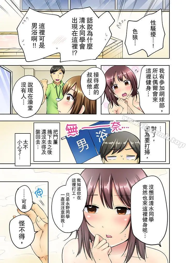 漫画《汗流浃背的SEX减肥!》第6话第10张图
