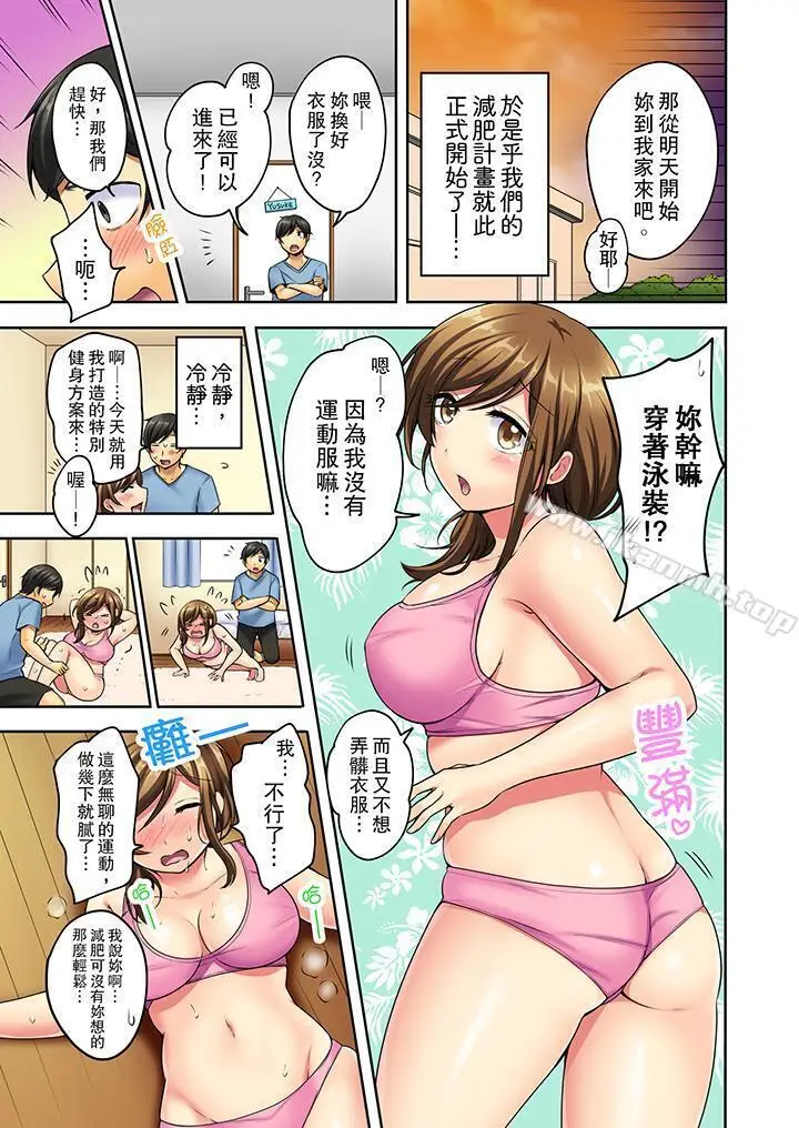 漫画《汗流浃背的SEX减肥!》第1话第4张图