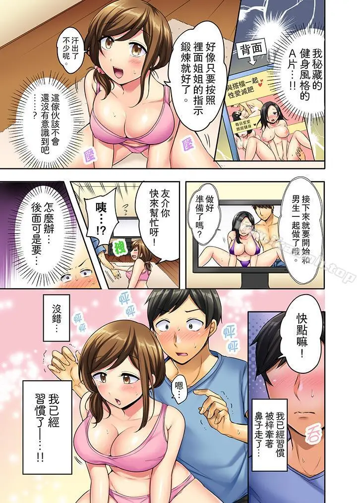 漫画《汗流浃背的SEX减肥!》第1话第6张图