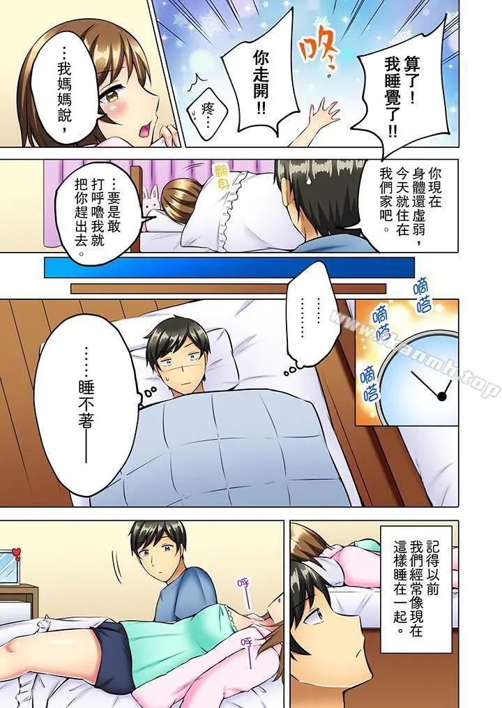 漫画《汗流浃背的SEX减肥!》第10话第2张图