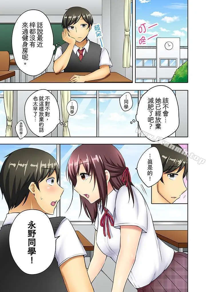 漫画《汗流浃背的SEX减肥!》第5话第10张图