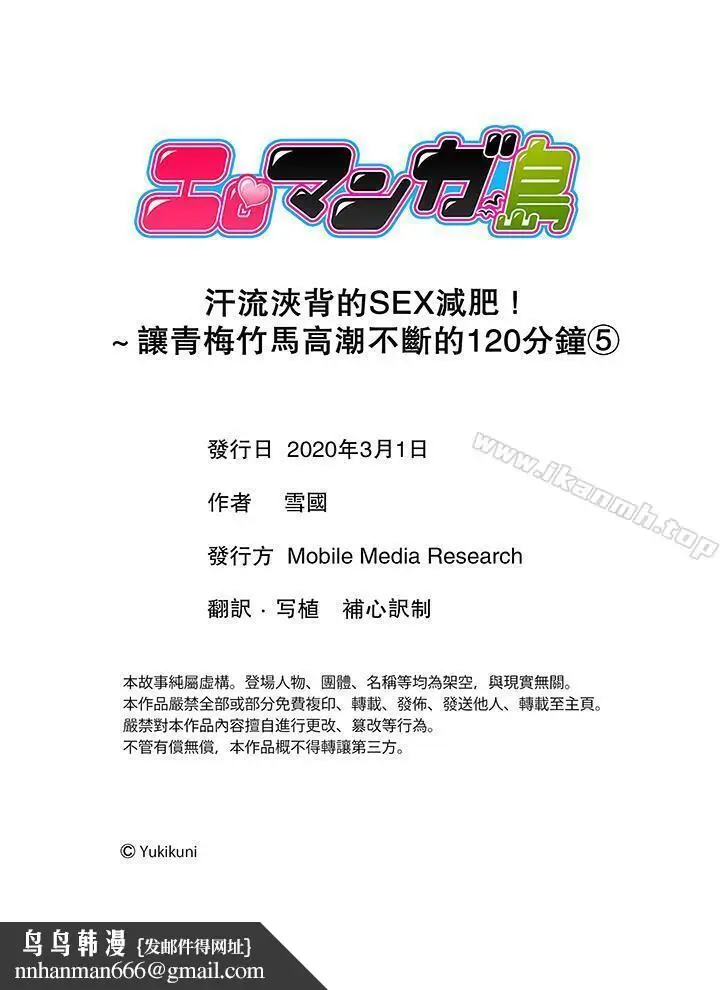 漫画《汗流浃背的SEX减肥!》第5话第14张图