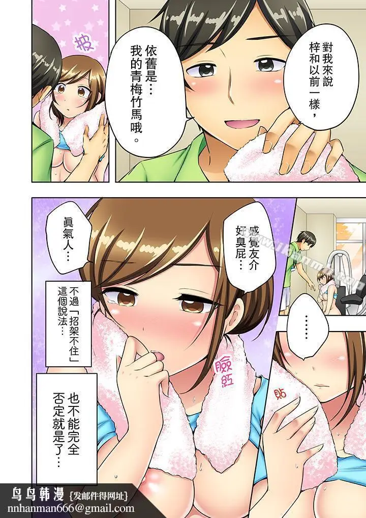 漫画《汗流浃背的SEX减肥!》第5话第9张图