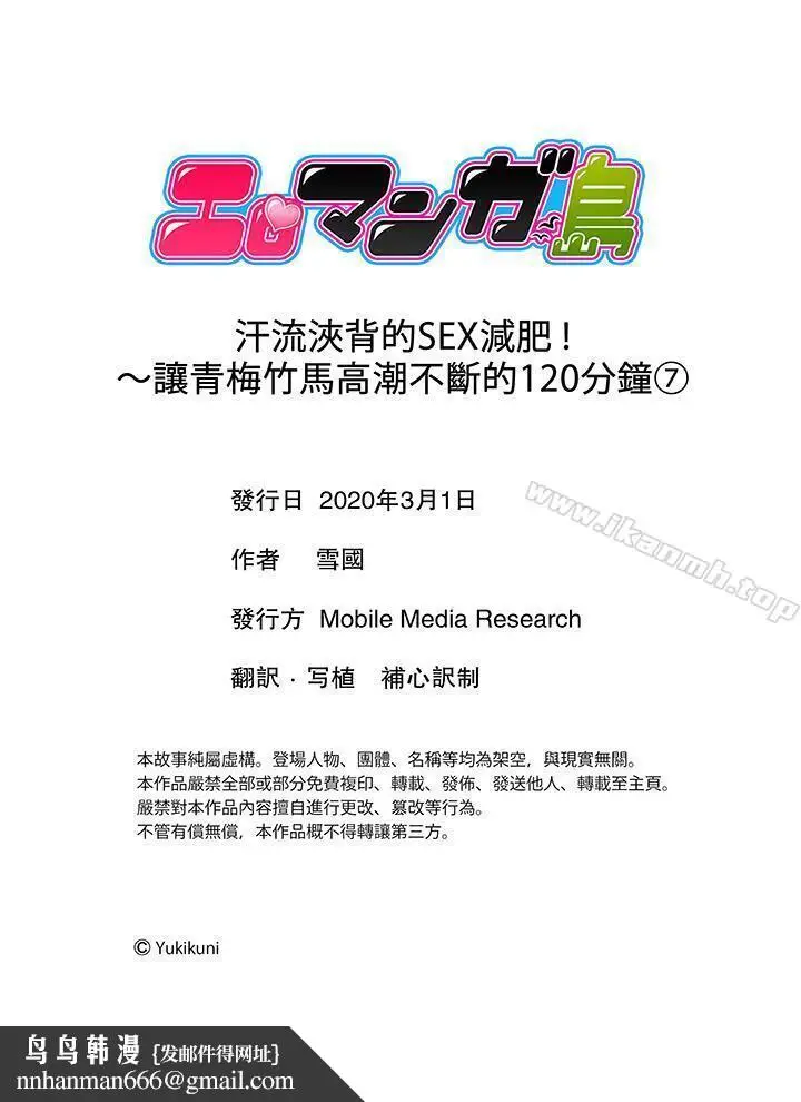 漫画《汗流浃背的SEX减肥!》第7话第14张图