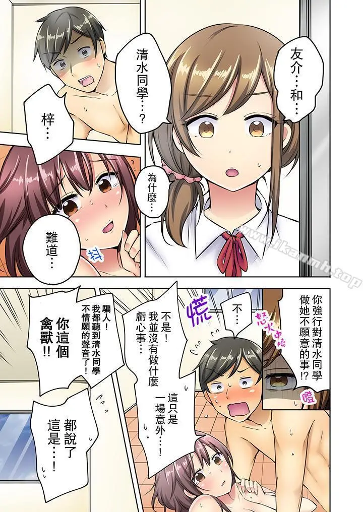漫画《汗流浃背的SEX减肥!》第7话第2张图