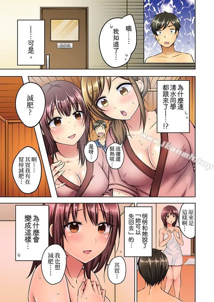漫画《汗流浃背的SEX减肥!》第7话第4张图