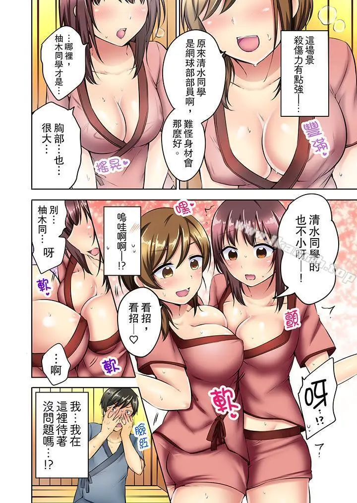 漫画《汗流浃背的SEX减肥!》第7话第5张图
