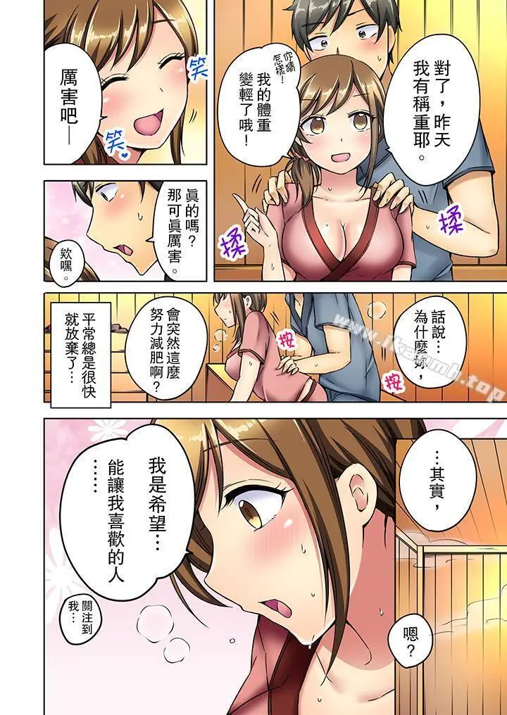 漫画《汗流浃背的SEX减肥!》第7话第7张图