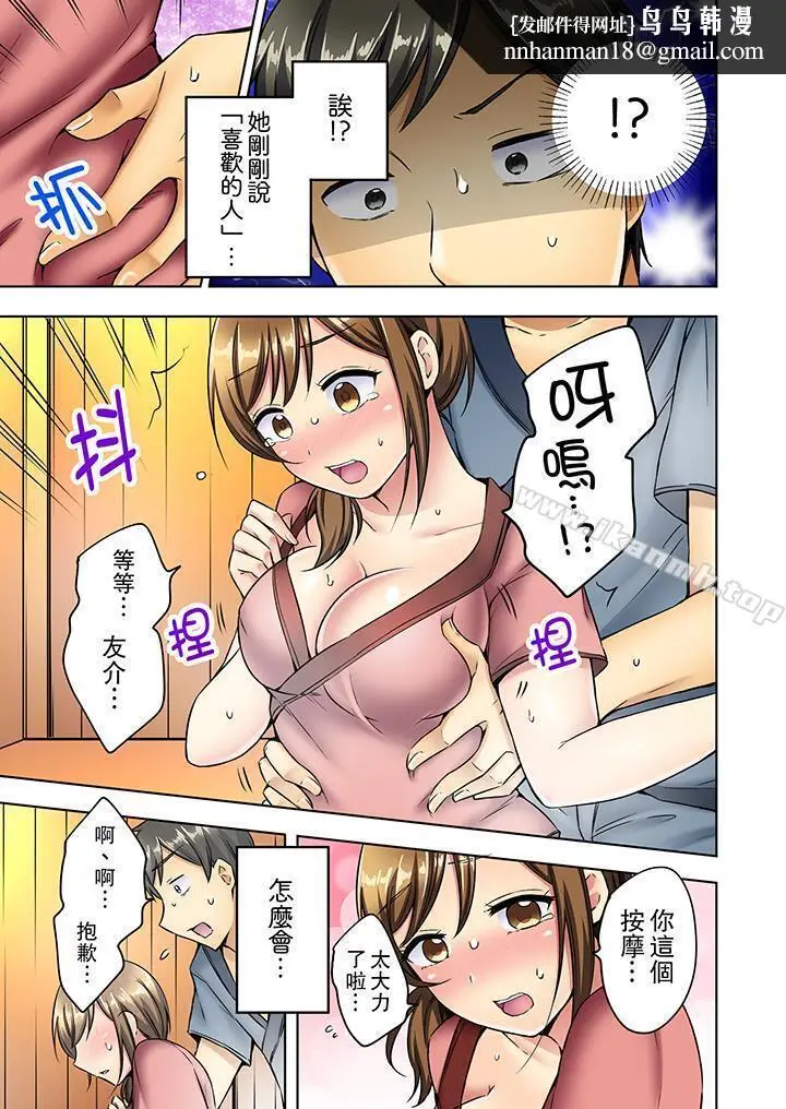 漫画《汗流浃背的SEX减肥!》第7话第8张图