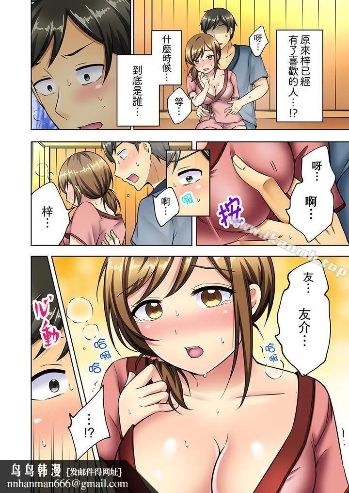 漫画《汗流浃背的SEX减肥!》第7话第9张图
